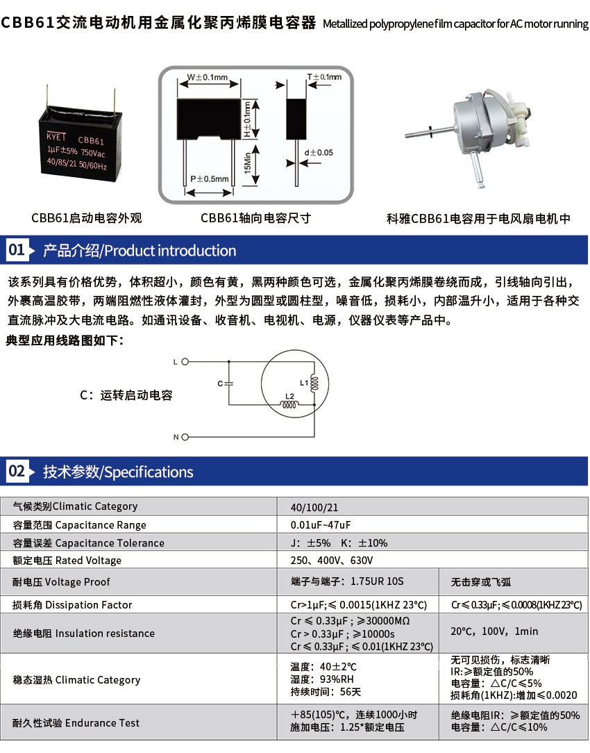 cbb61電容器介紹