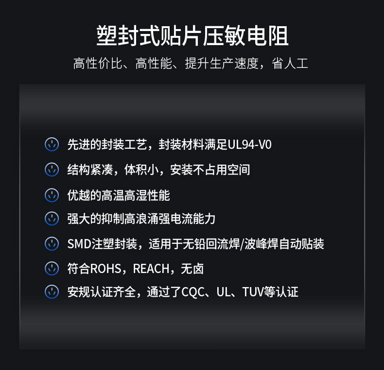 什么是塑封貼片壓敏電阻？和傳統插件壓敏電阻有什么不同之處？