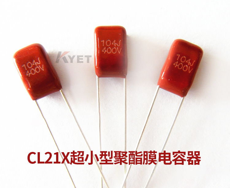 CL21X電容