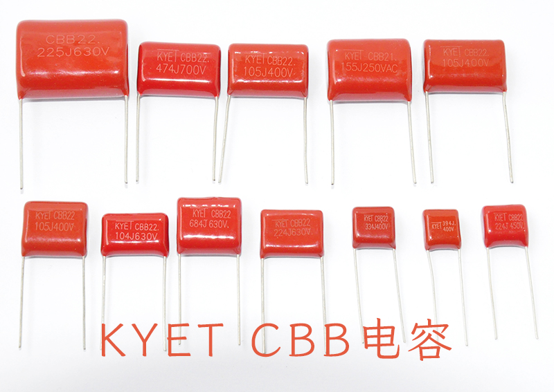 KYET品牌CBB電容