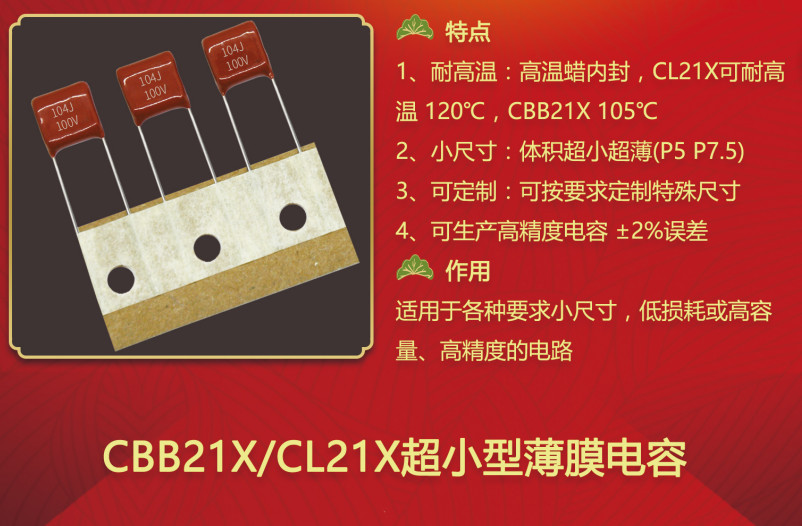 CL21X電容