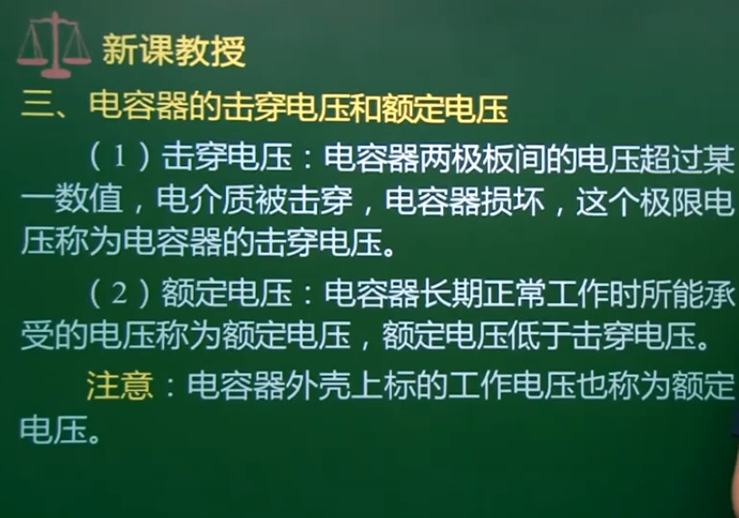 額定電壓和擊穿電壓